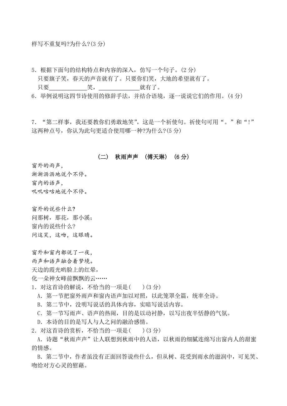 九年级语文上册第一单元测试_第3页