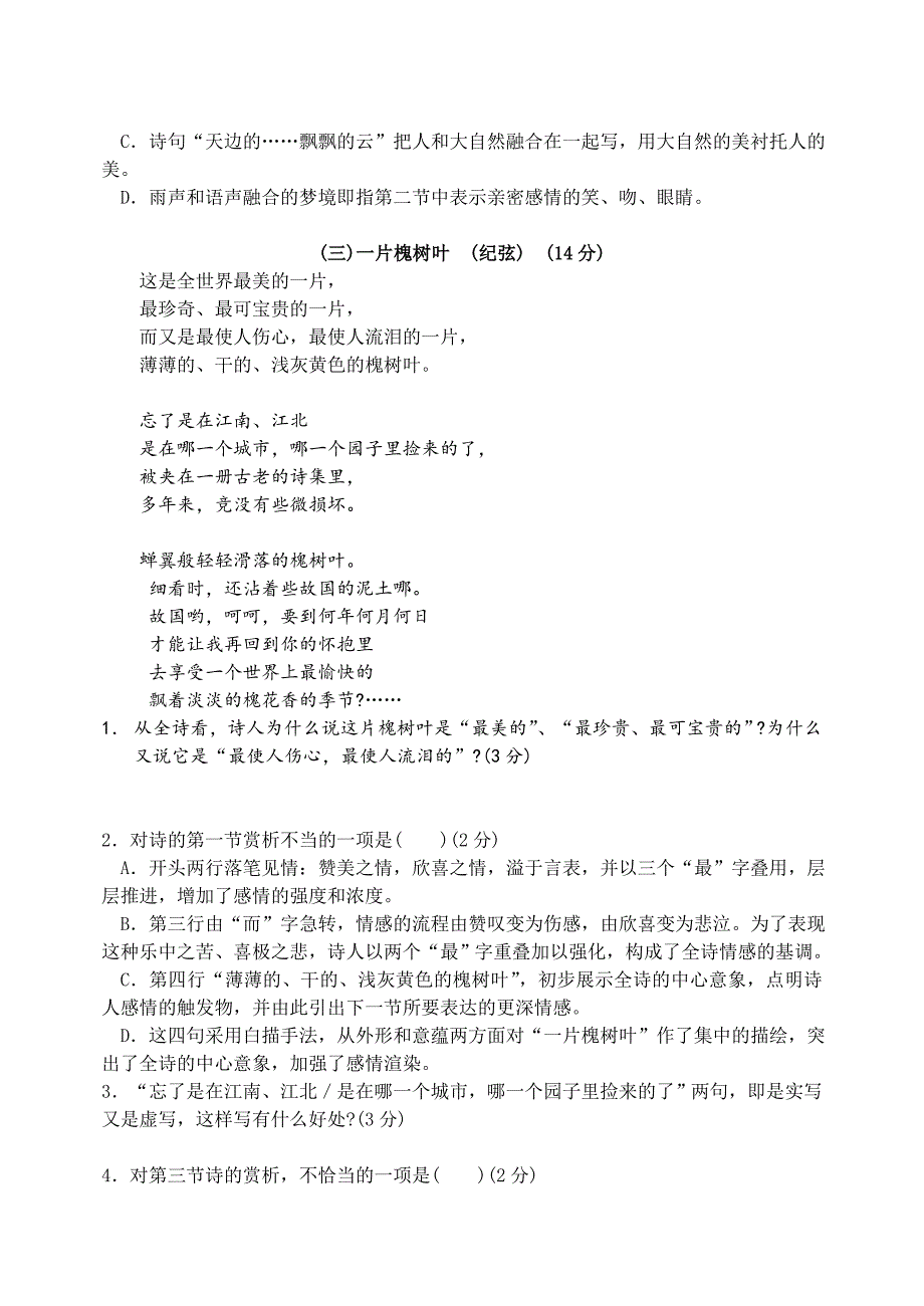 九年级语文上册第一单元测试_第4页