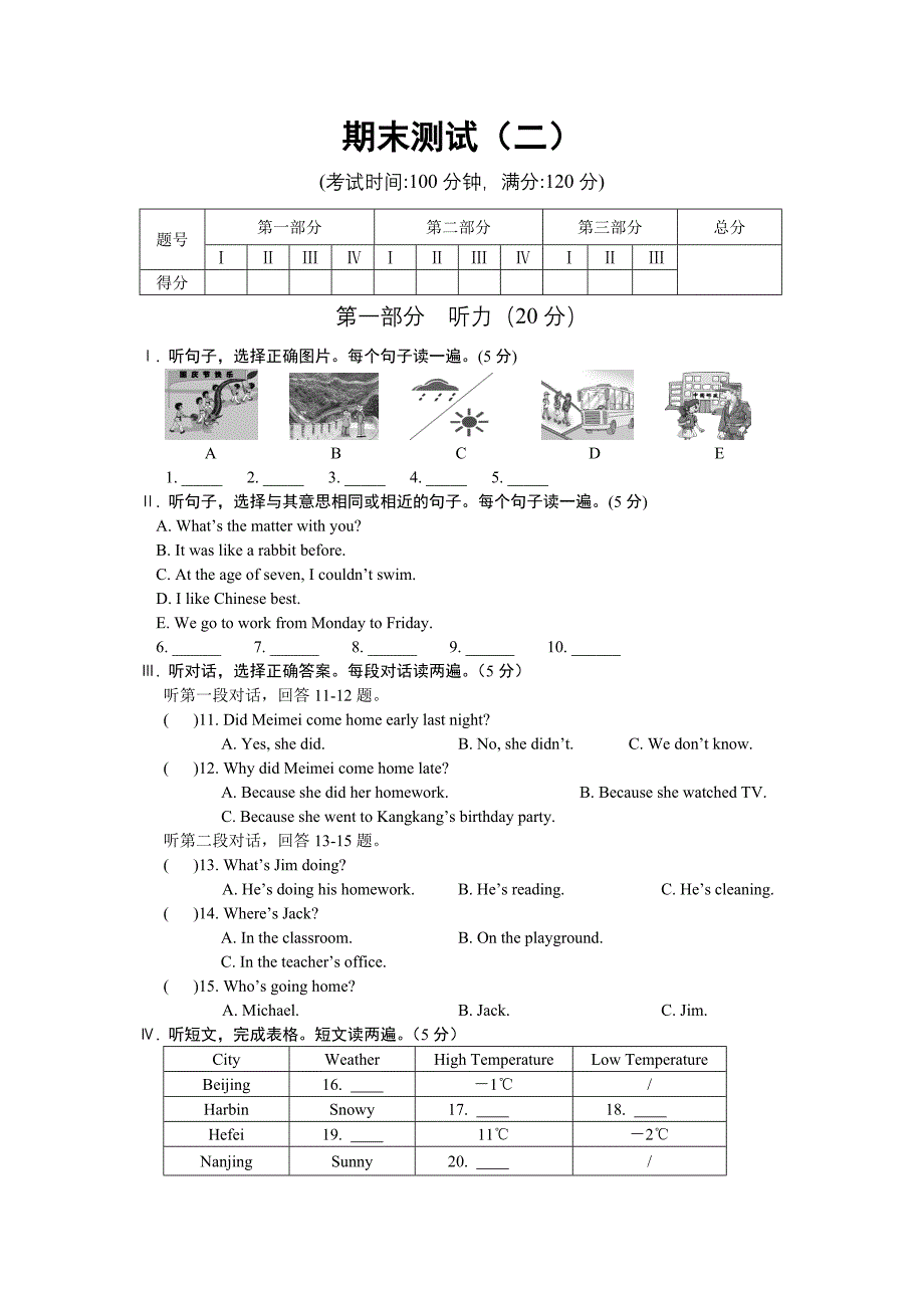 期末测试（二）_第1页