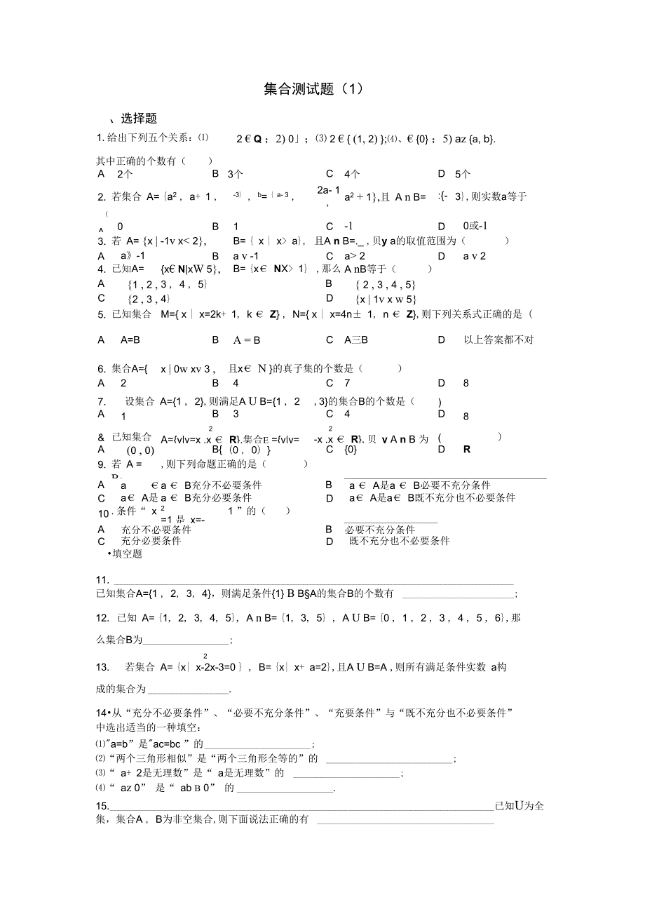 集合测试题_第3页