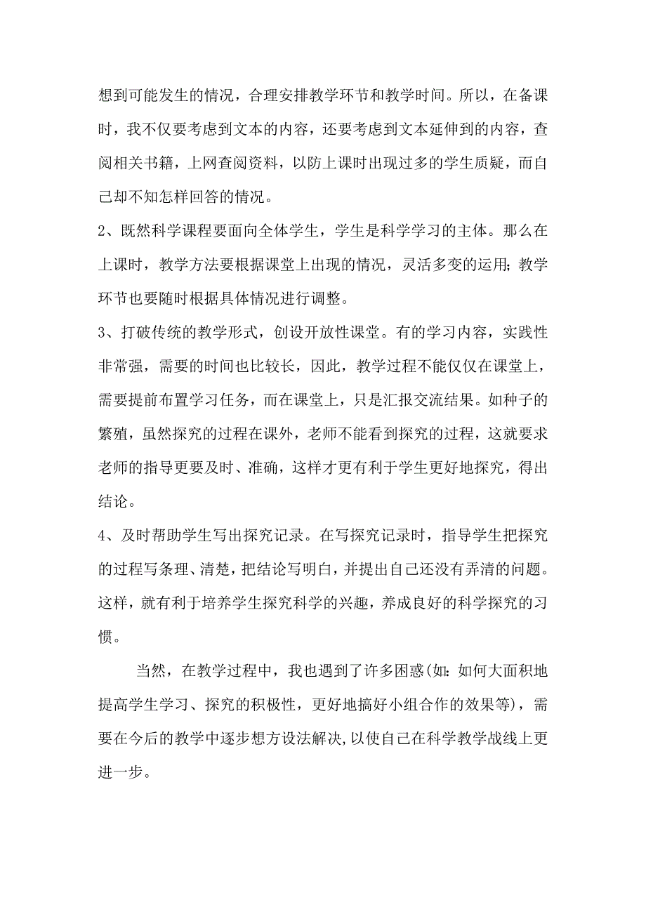 教科版五年级下册科学教学总结_第3页