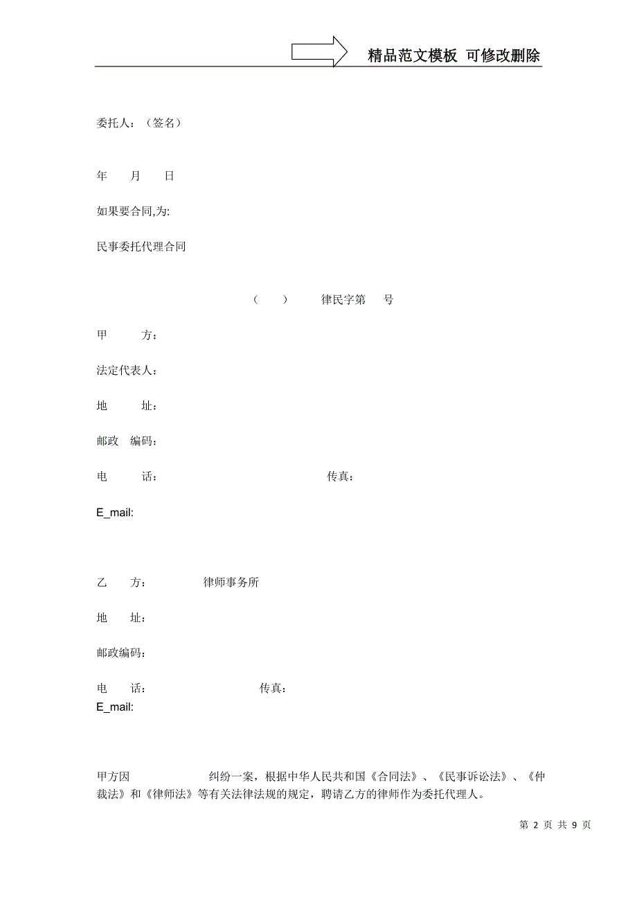 代理委托书格式-定义_第2页