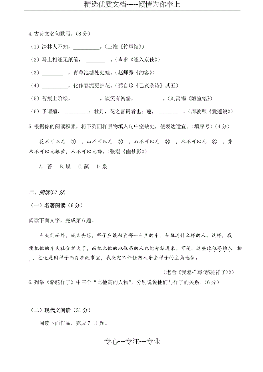 浙江省杭州市余杭区2018-2019学年第二学期期末七年级语文试卷_第3页