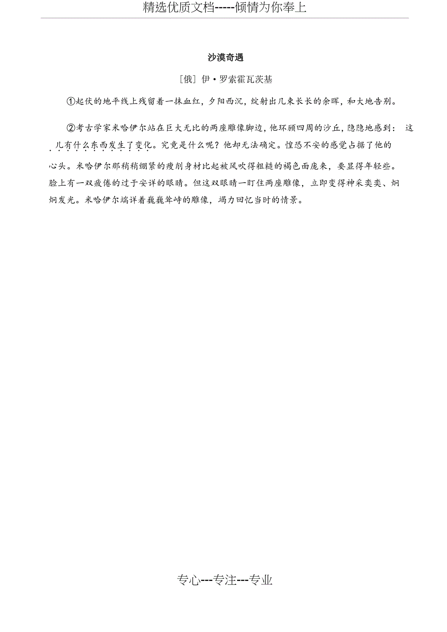 浙江省杭州市余杭区2018-2019学年第二学期期末七年级语文试卷_第4页