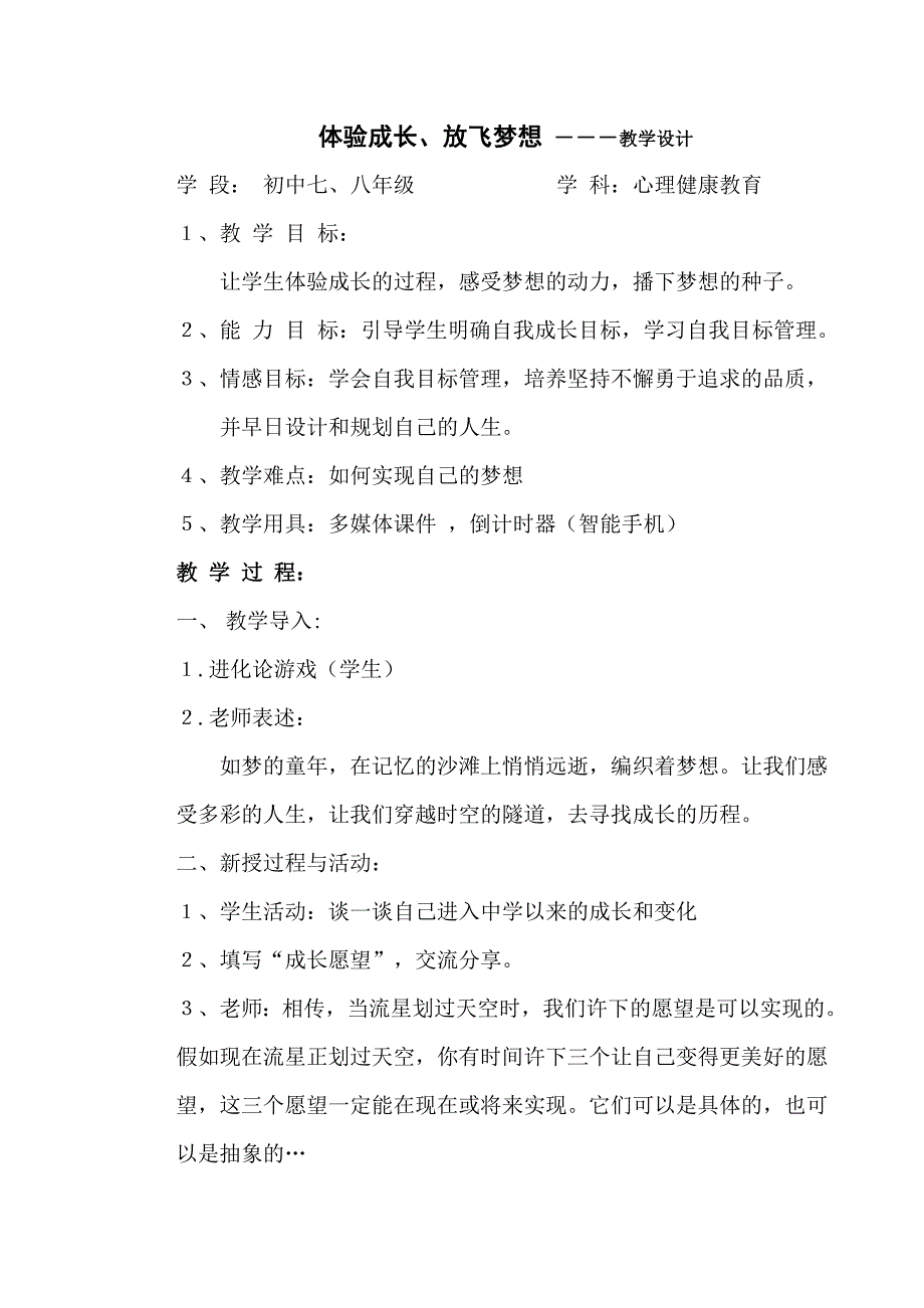 体验成长、放飞梦想 ―――教学设计.doc_第1页