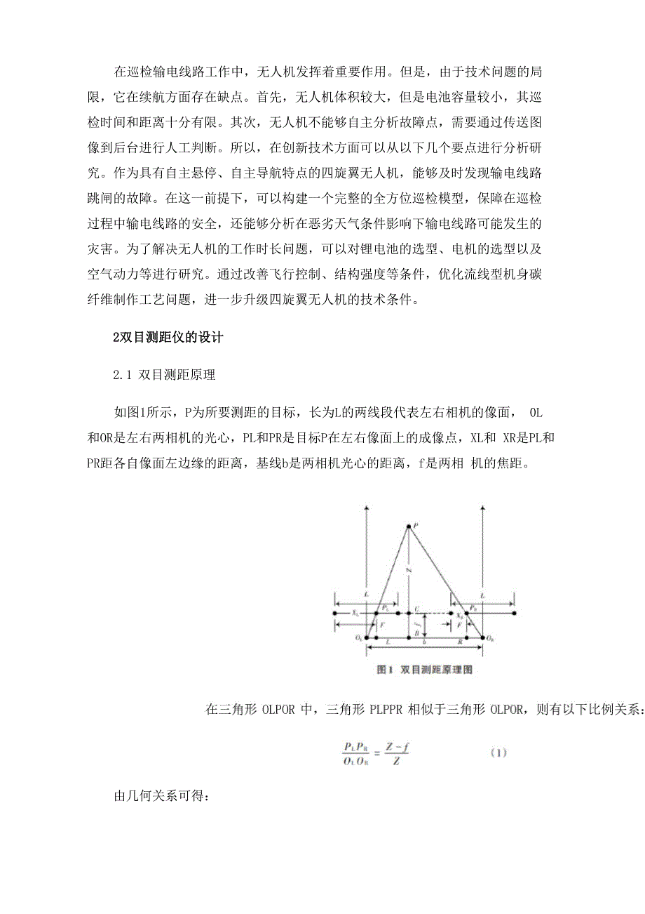 无人机电力线路巡检安全距离测量新方法_第2页