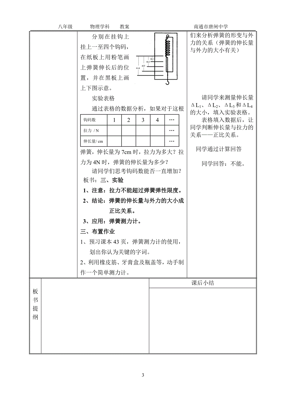 81弹力和弹簧测力器.doc_第3页