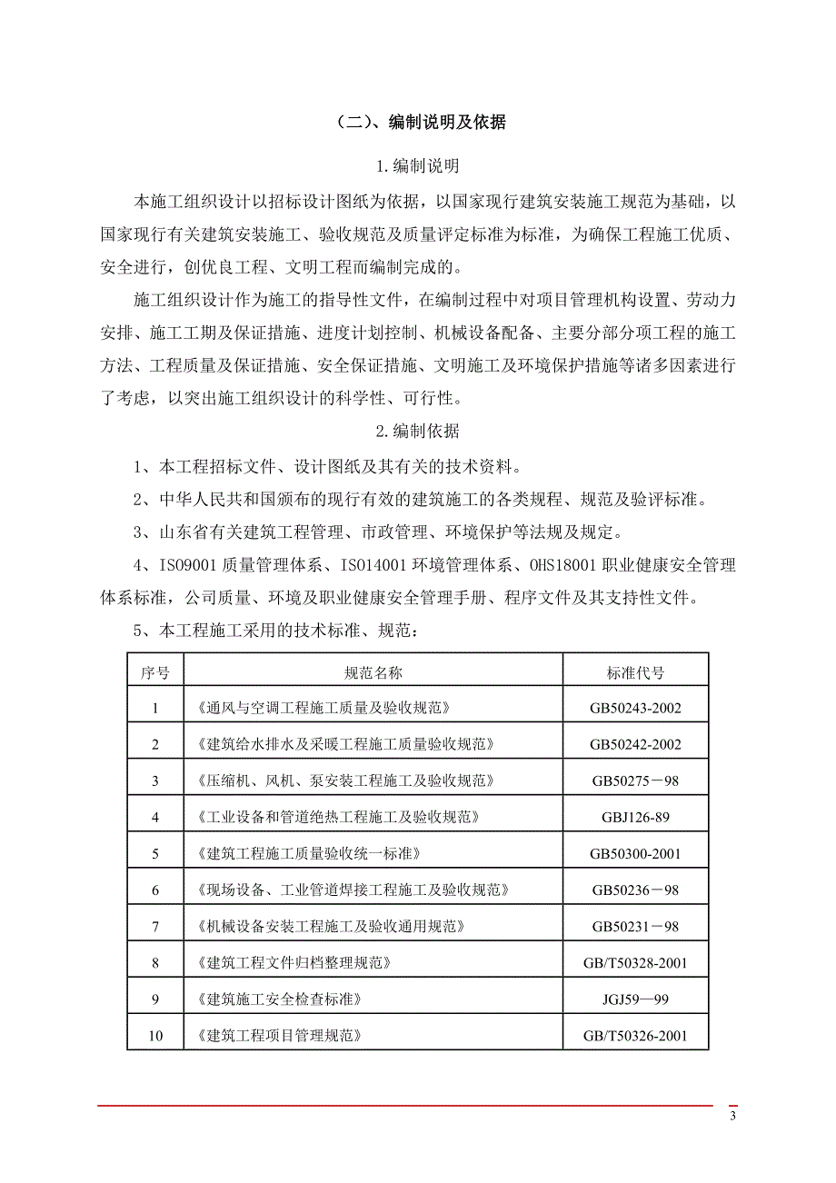 中央空调氟系统施工组织设计_第4页