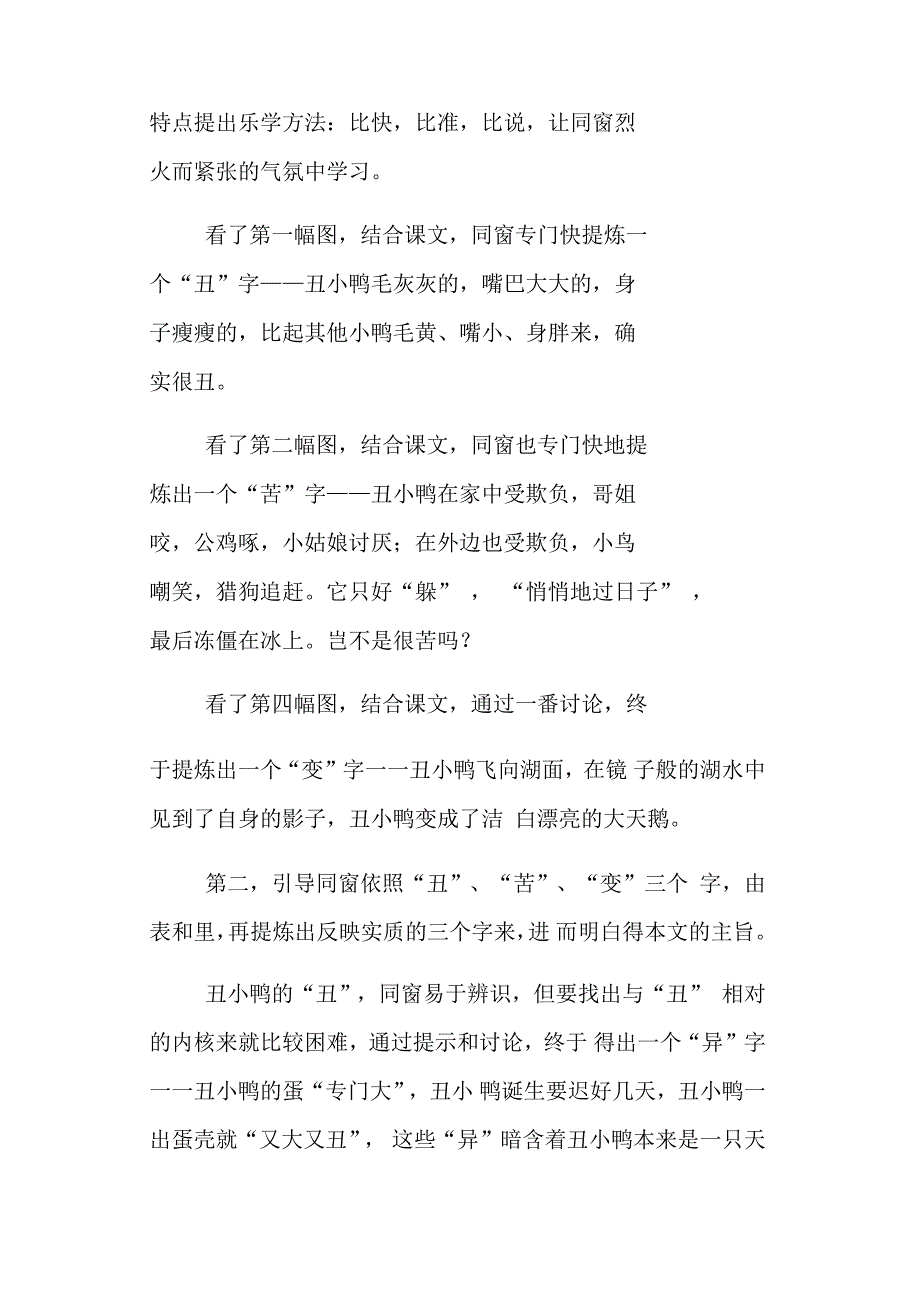 西师大版二年级下册丑小鸭板书优秀教案_第4页