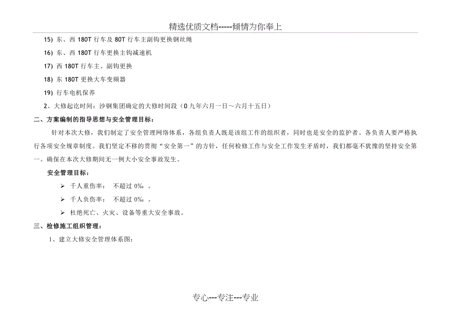 润忠炼钢二车间大修安全指导方案_第3页