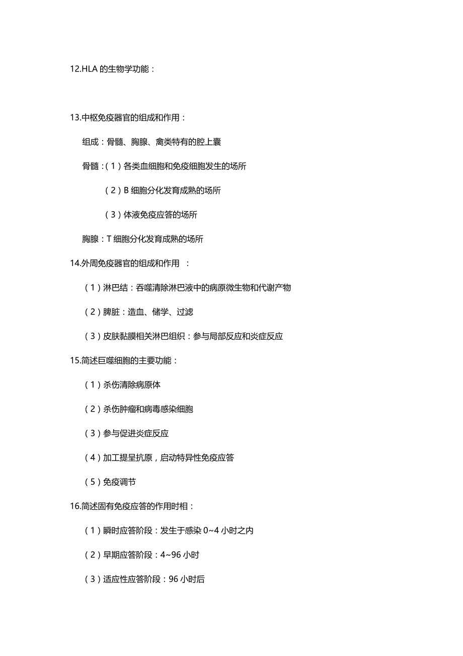 医学免疫学-简答题 (2) （精选可编辑）.doc_第4页