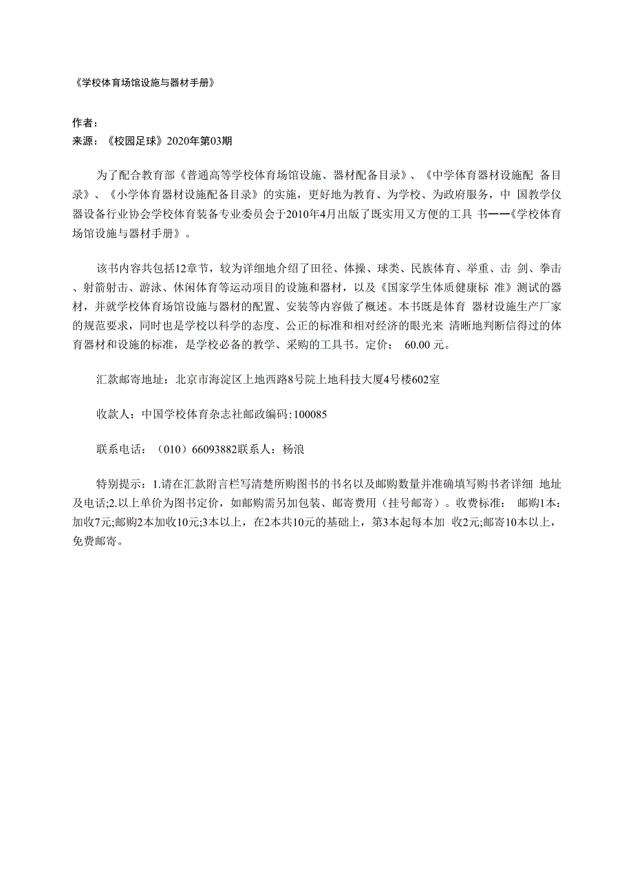 《学校体育场馆设施与器材手册》_第1页