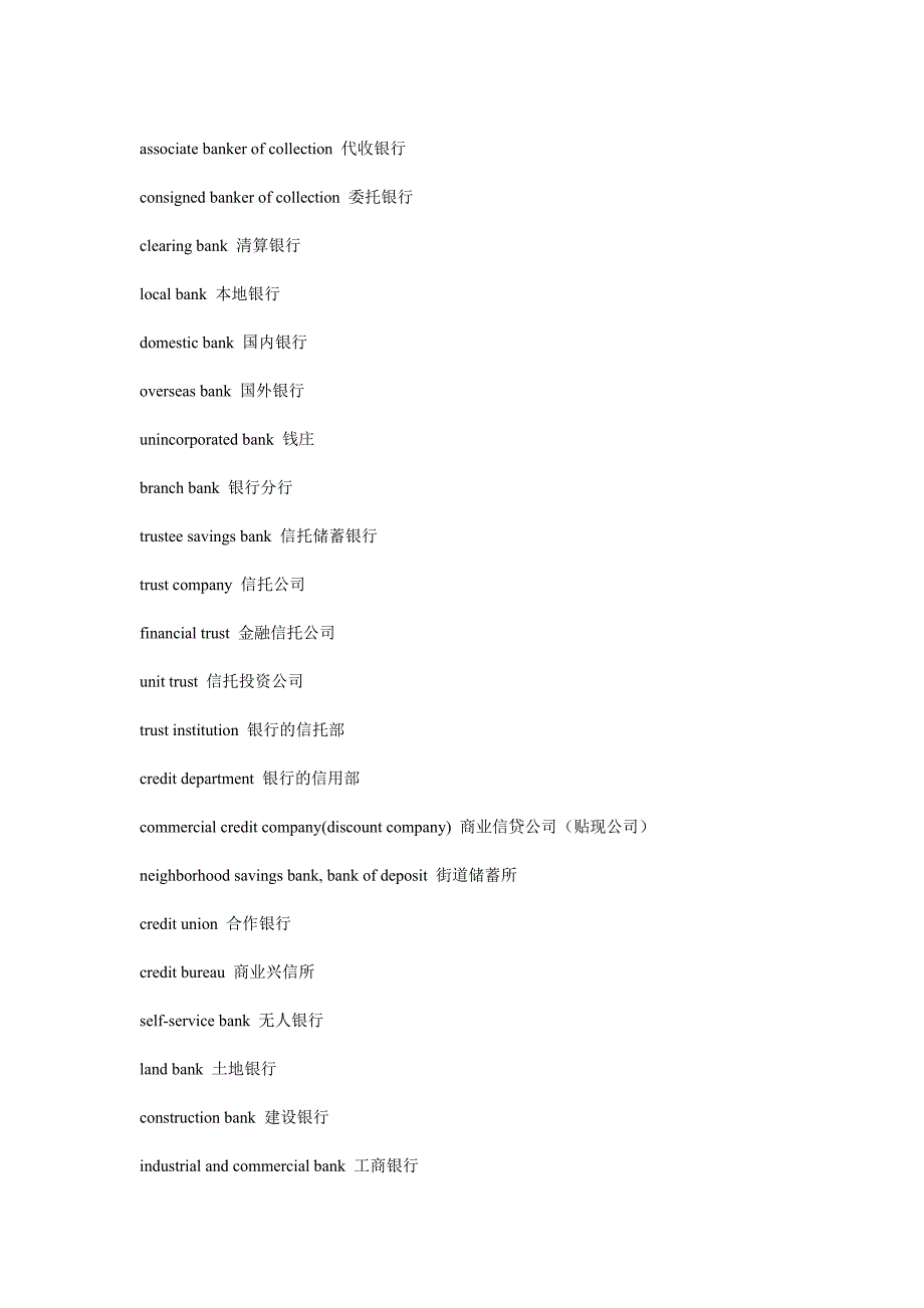 9银行英语词汇各种银行术语和句子全面介绍_第4页