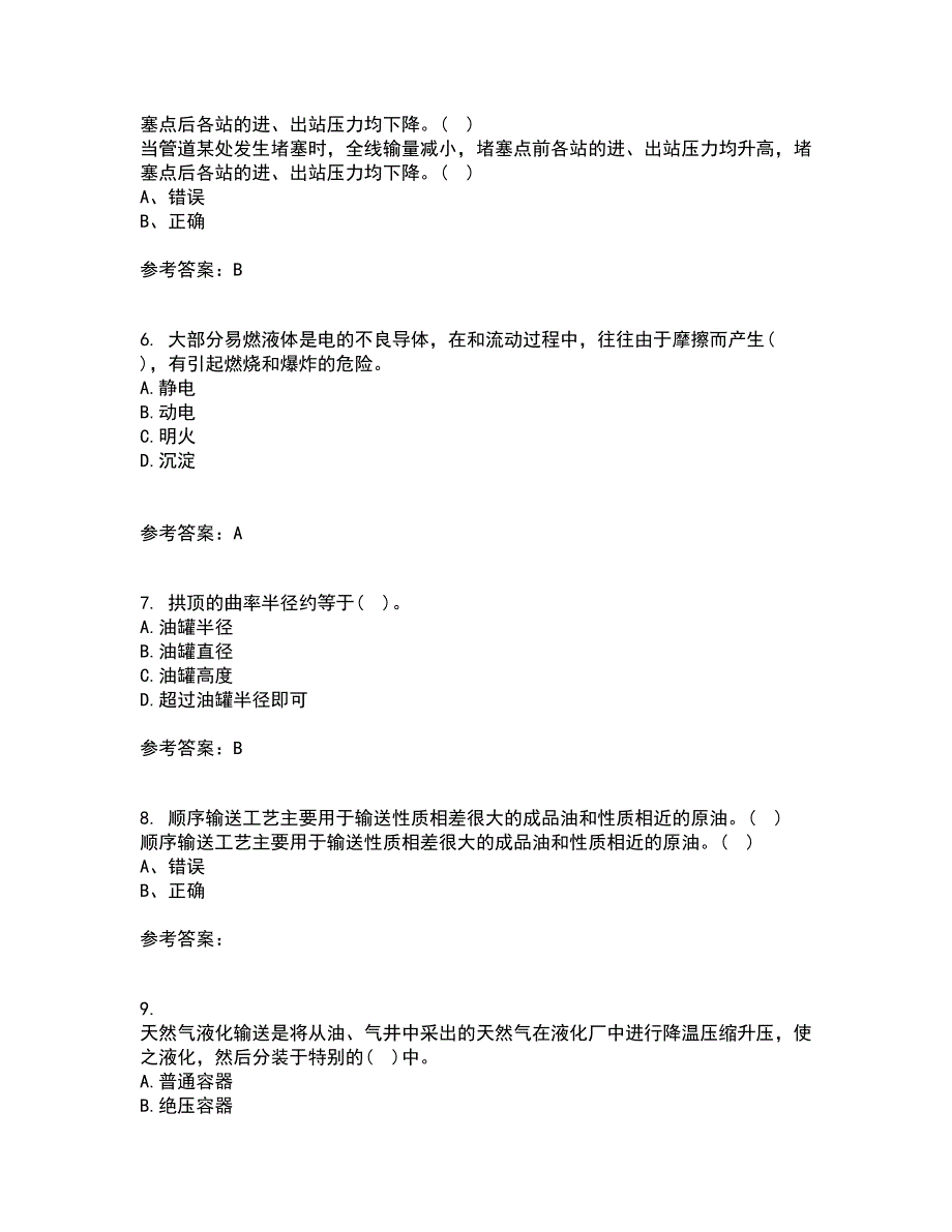 中国石油大学华东22春《输油管道设计与管理》离线作业二及答案参考69_第2页