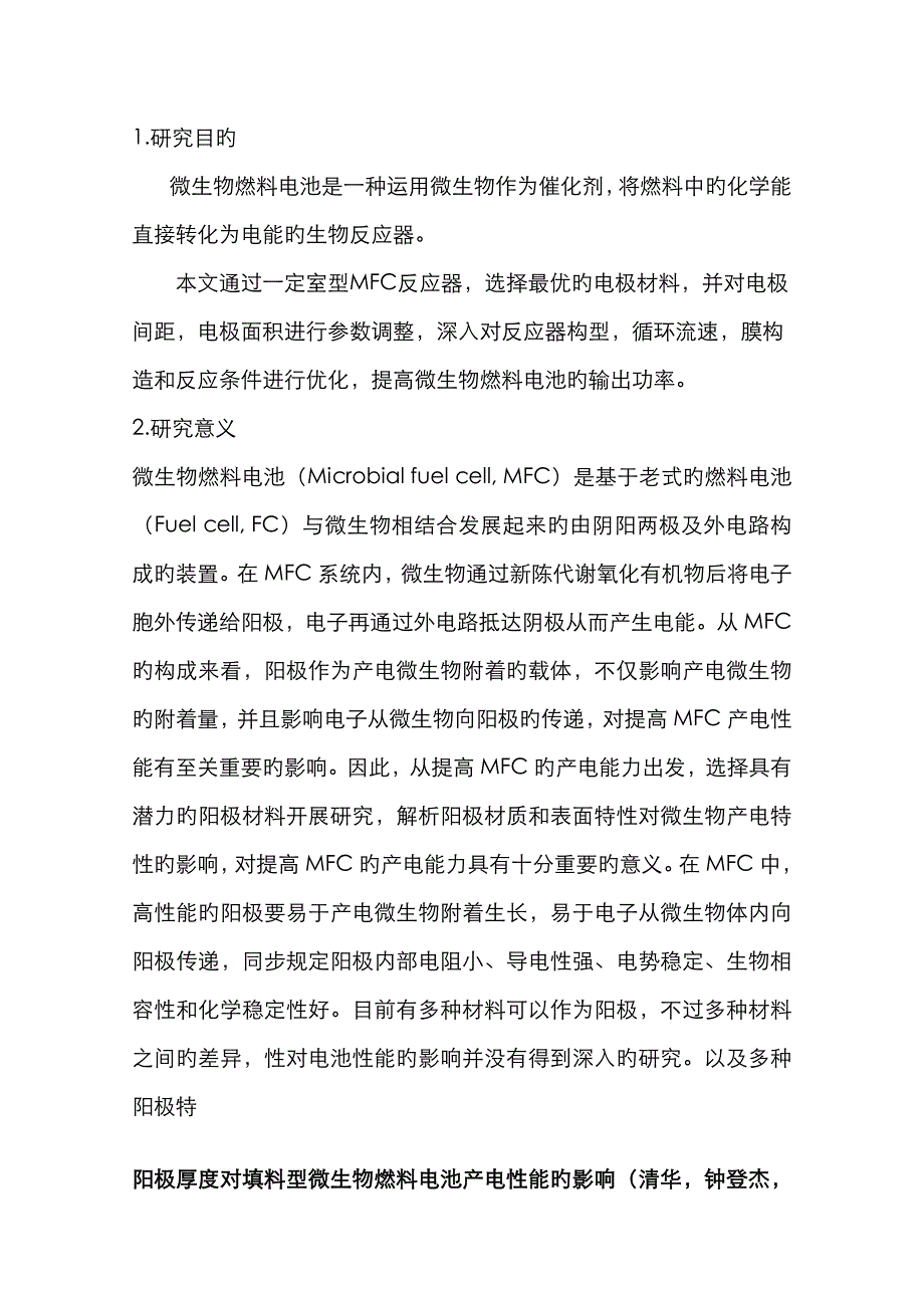 微生物燃料电池的意义_第1页