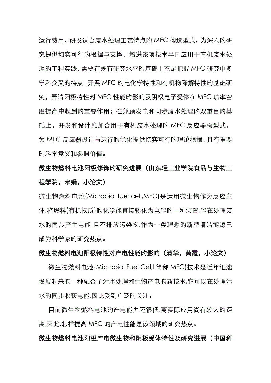 微生物燃料电池的意义_第3页