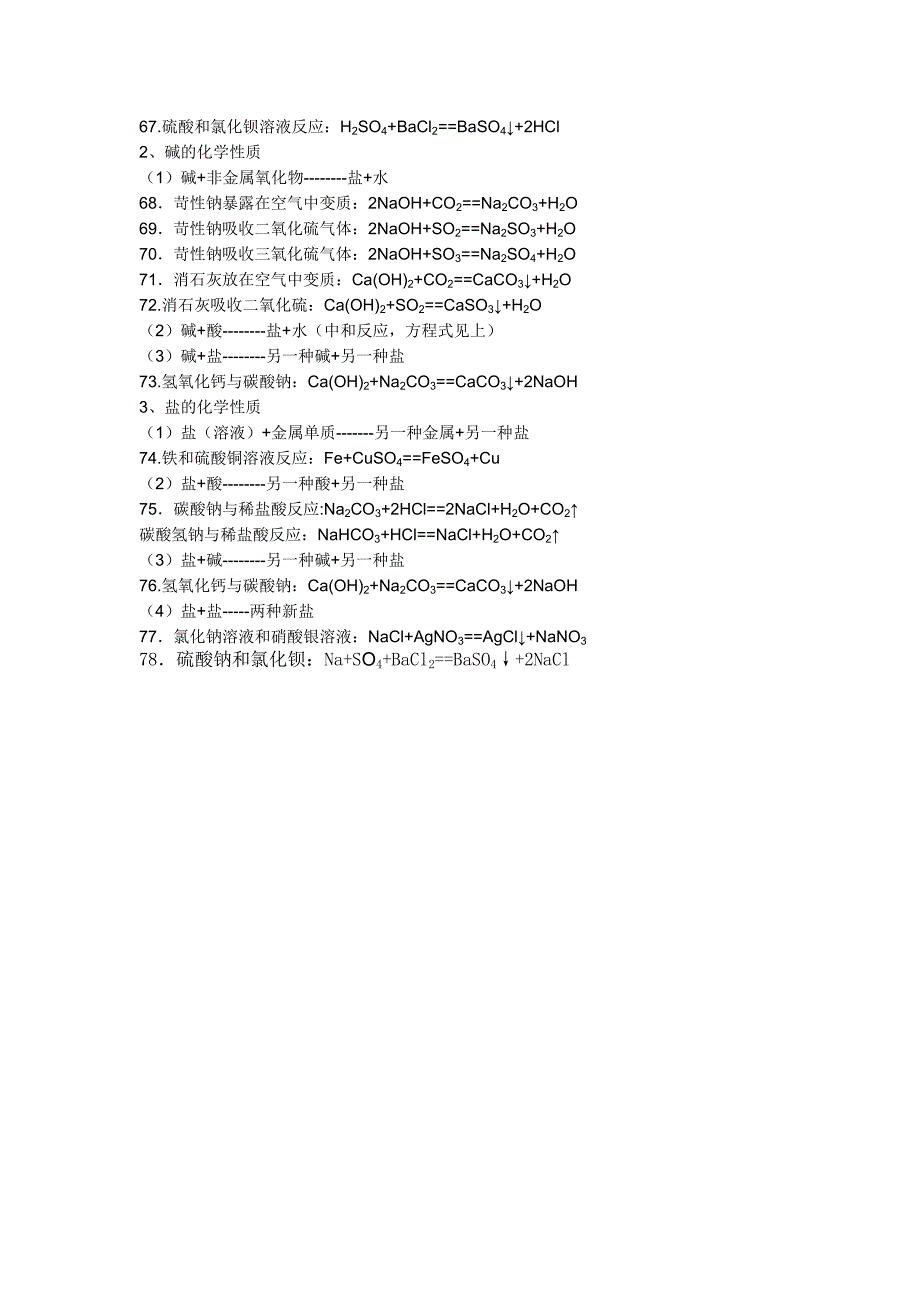 初中化学反应常见基本的化学方程式.doc_第4页