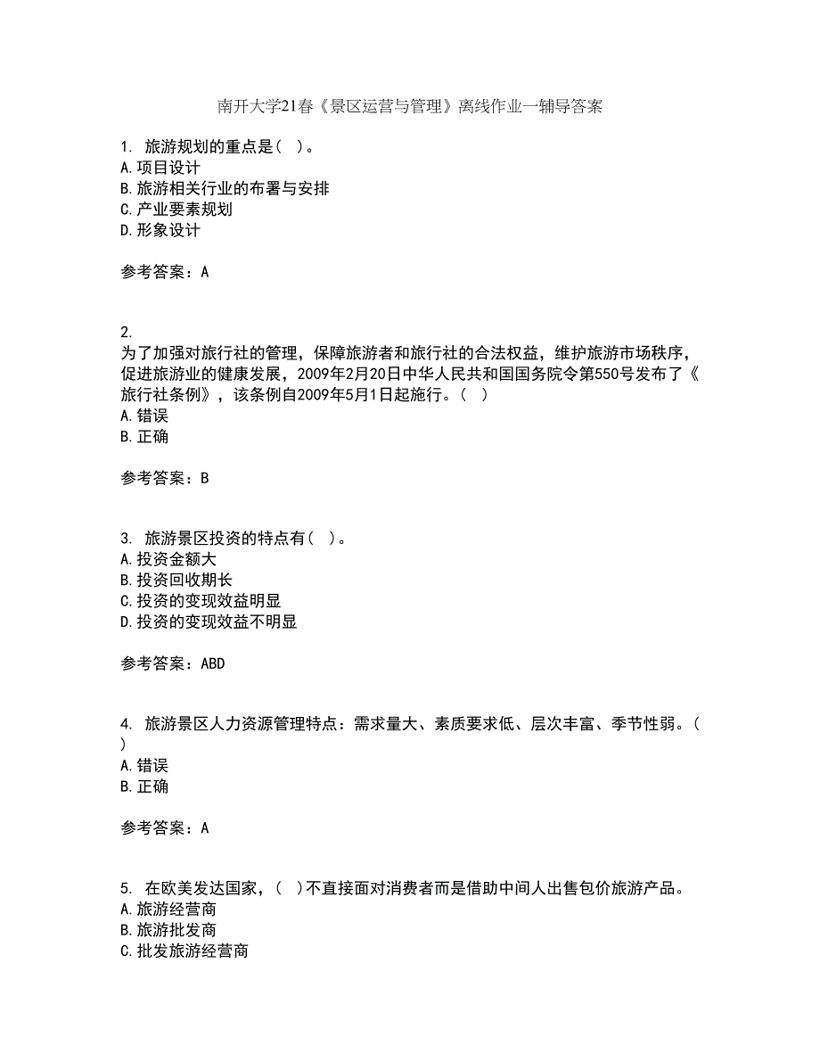 南开大学21春《景区运营与管理》离线作业一辅导答案78_第1页