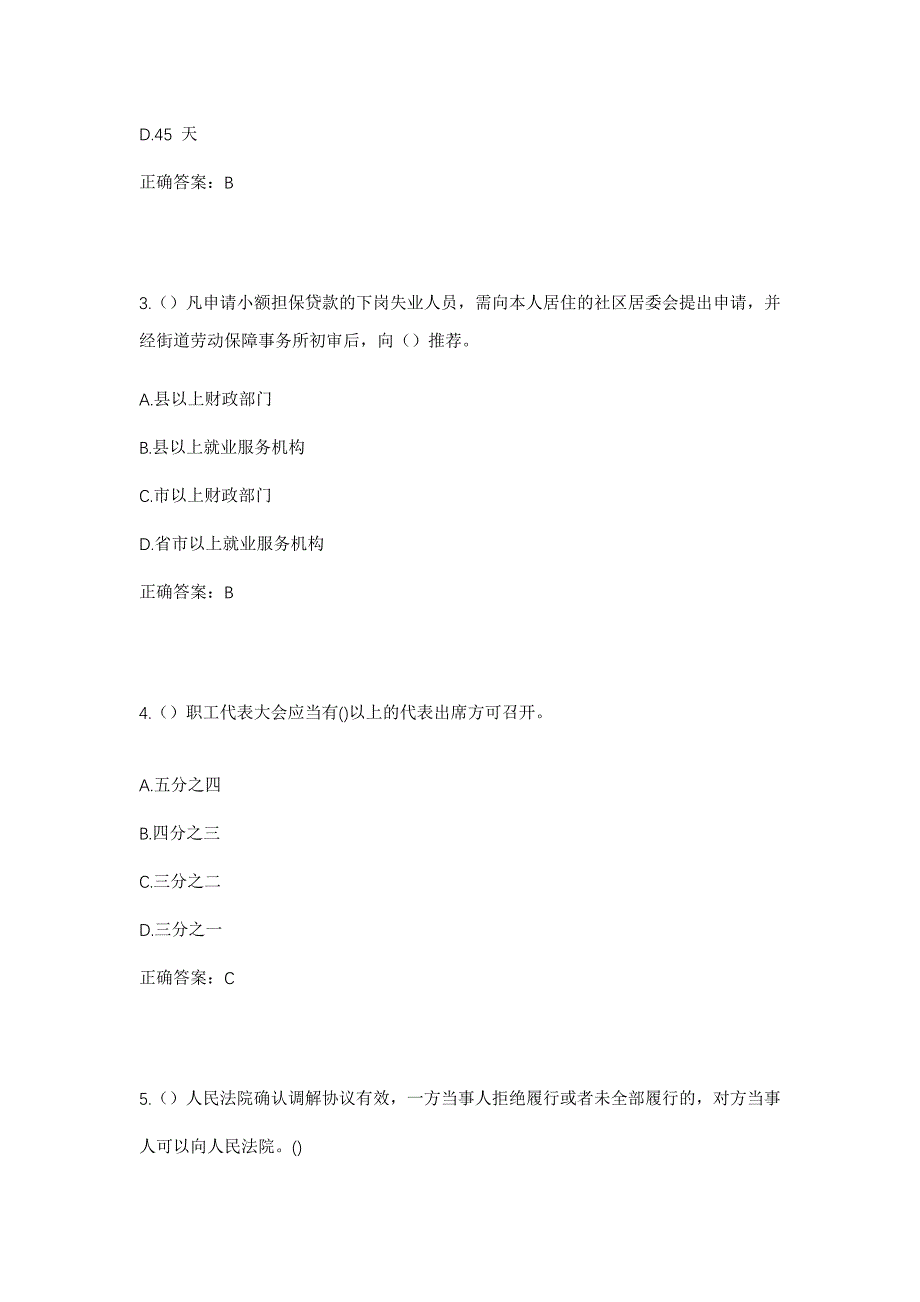 2023年内蒙古赤峰市阿鲁旗先峰乡刁家段村社区工作人员考试模拟题及答案_第2页