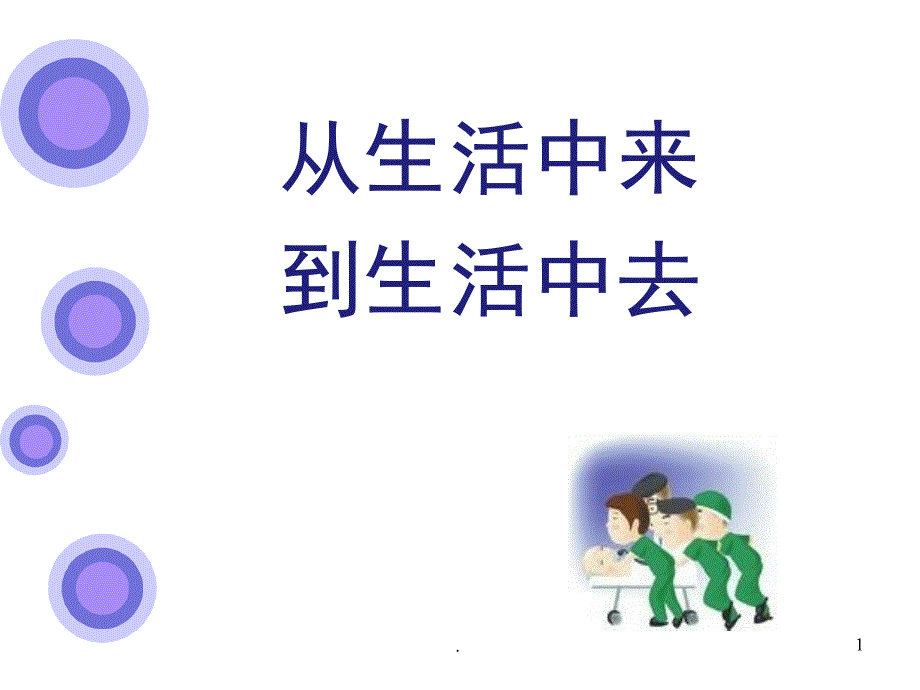 尿路感染说课稿课堂PPT_第1页