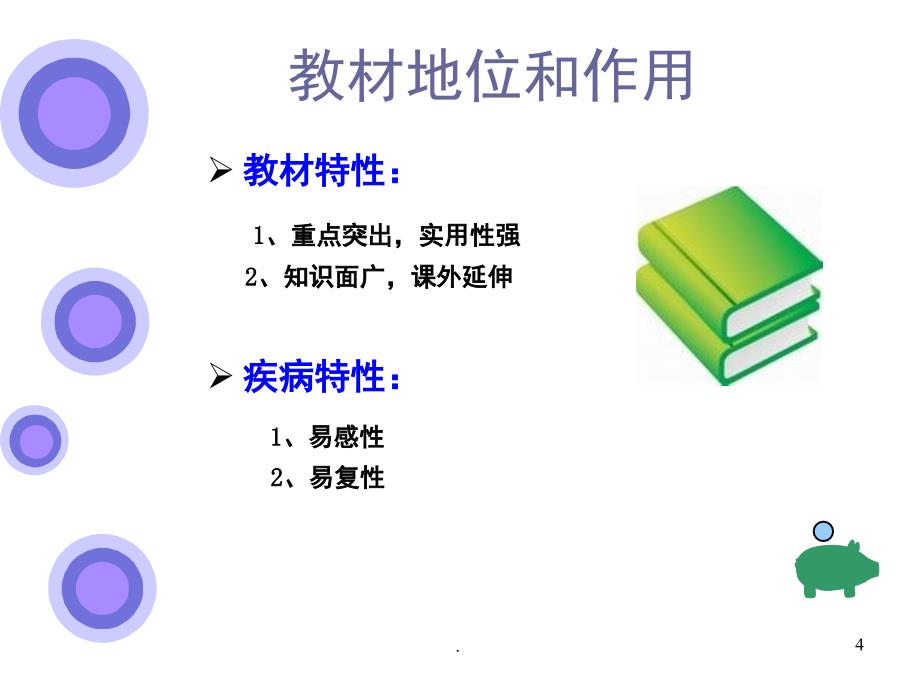 尿路感染说课稿课堂PPT_第4页