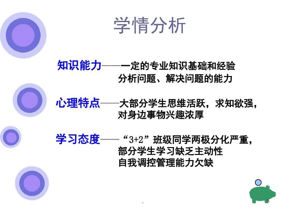 尿路感染说课稿课堂PPT_第5页