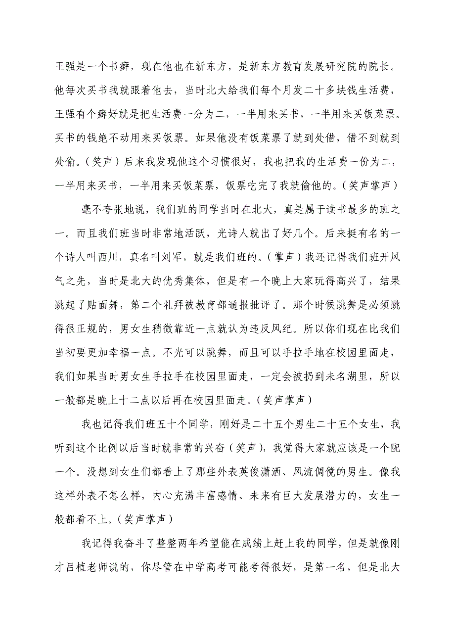 在北京大学2008年开学典礼上的发言.doc_第4页