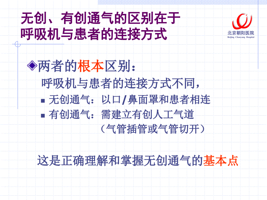 序贯性机械通气曹志新王辰_第4页