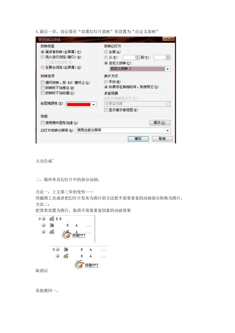 [动画解析] 解析如何在单张幻灯片内实现多个动画循环.doc_第3页