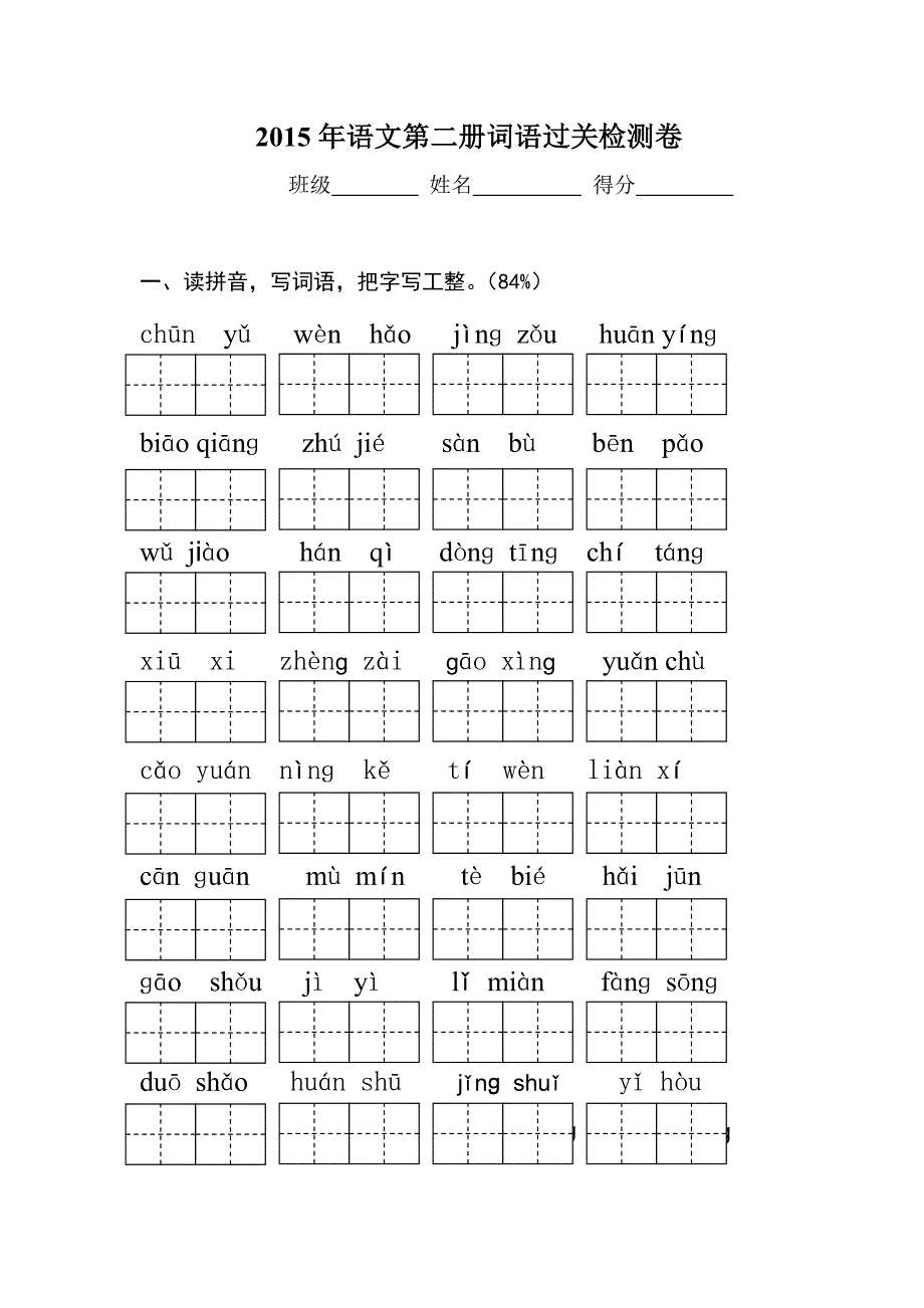 一年级下册百词1_第1页