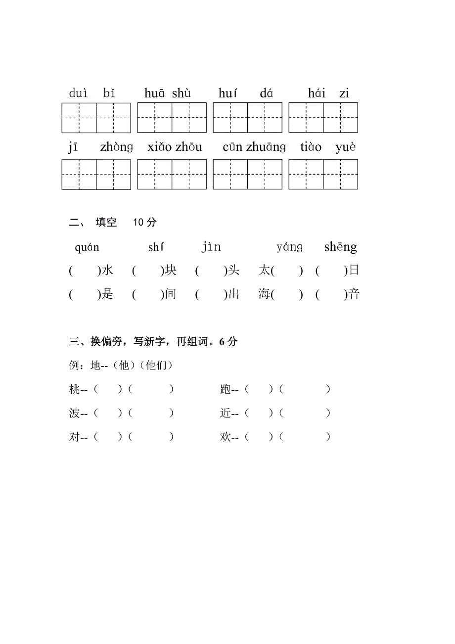 一年级下册百词1_第2页