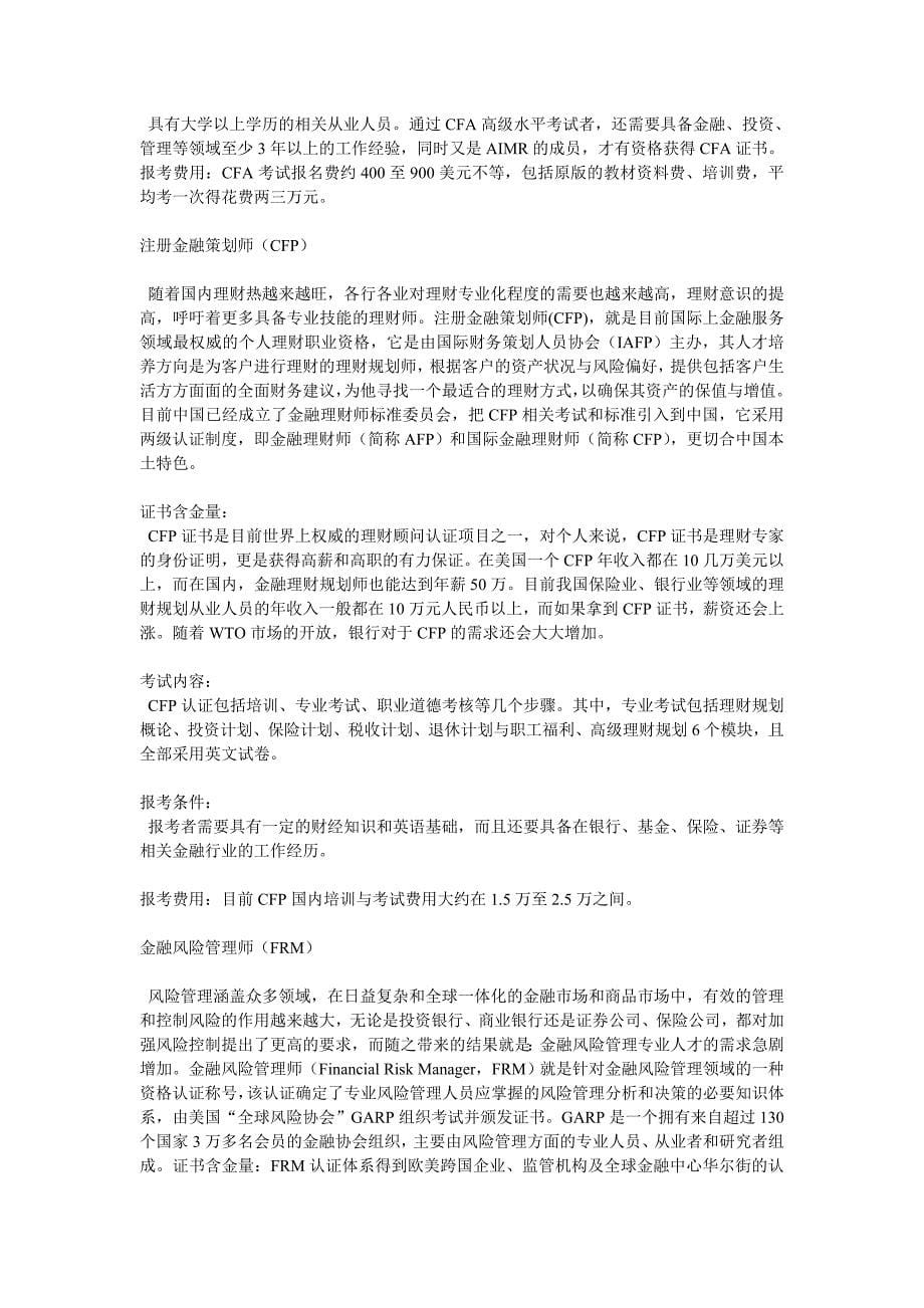 财务管理专业相关证书_第5页