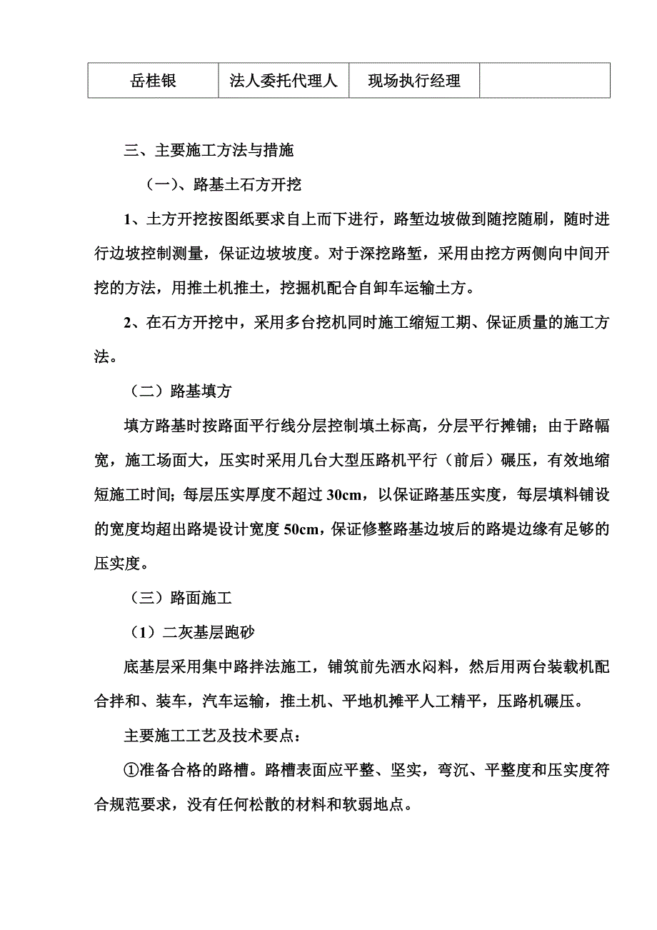 [建筑]道路竣工总结报告_第3页