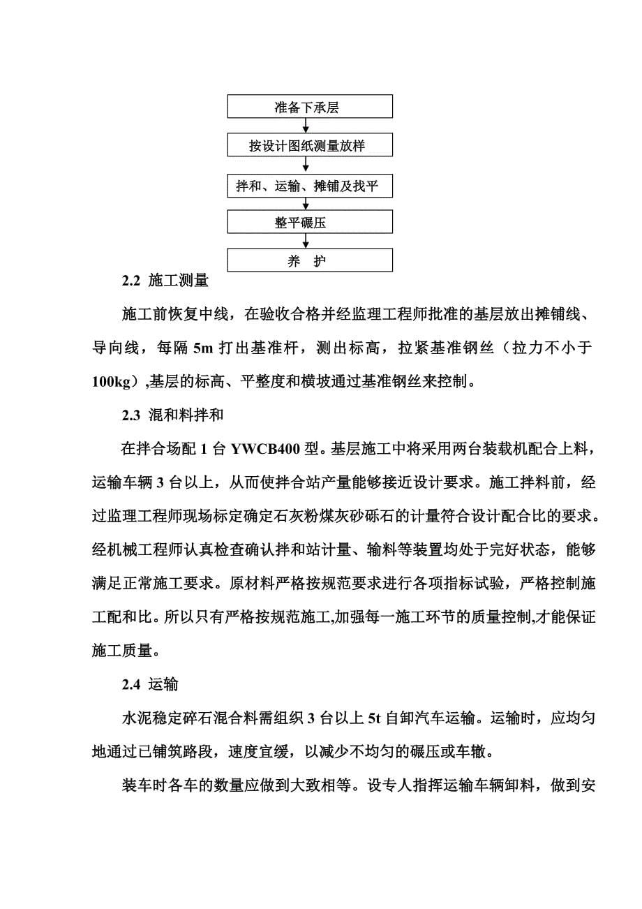 [建筑]道路竣工总结报告_第5页