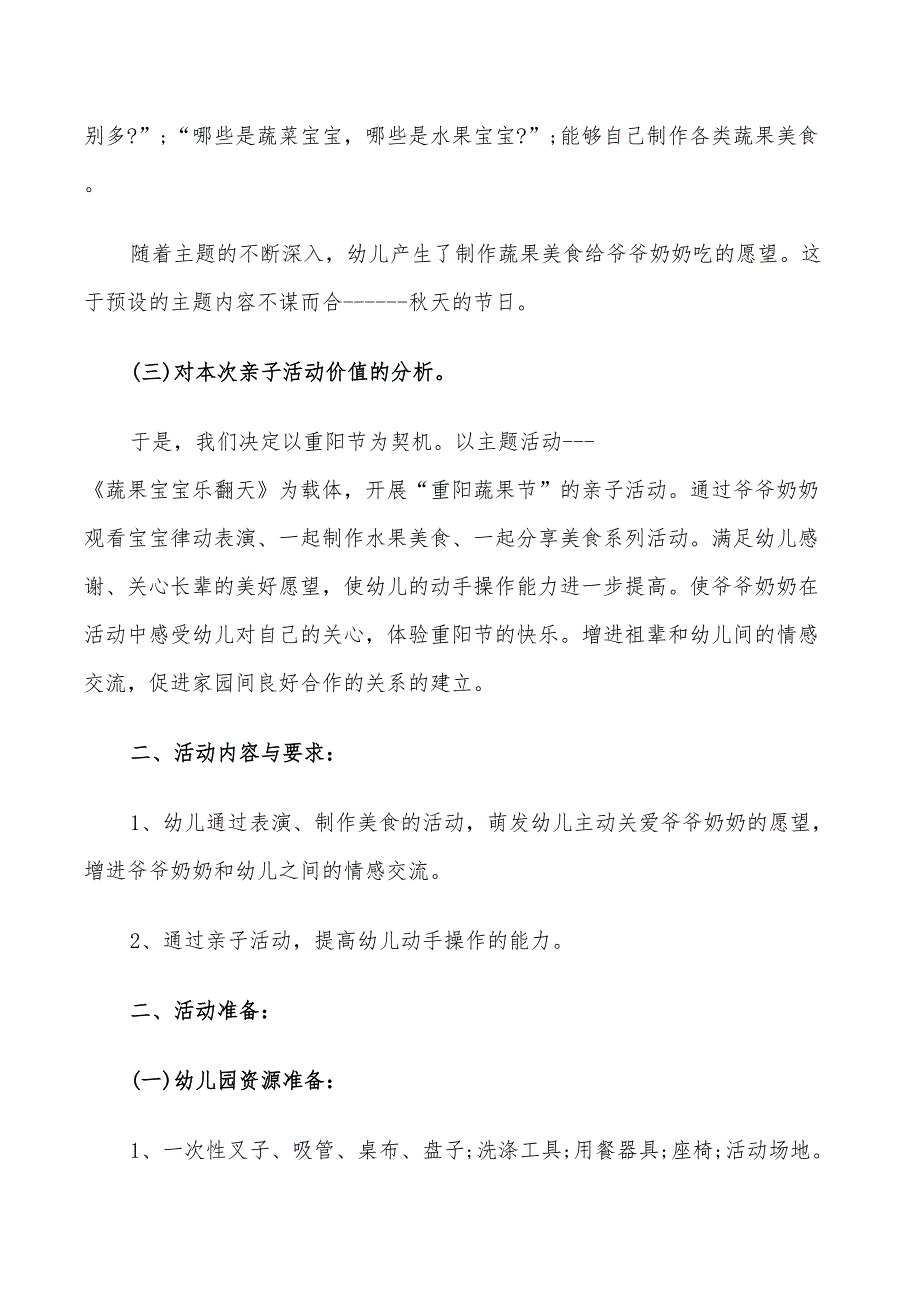 2022年重阳节幼儿园活动方案_第2页