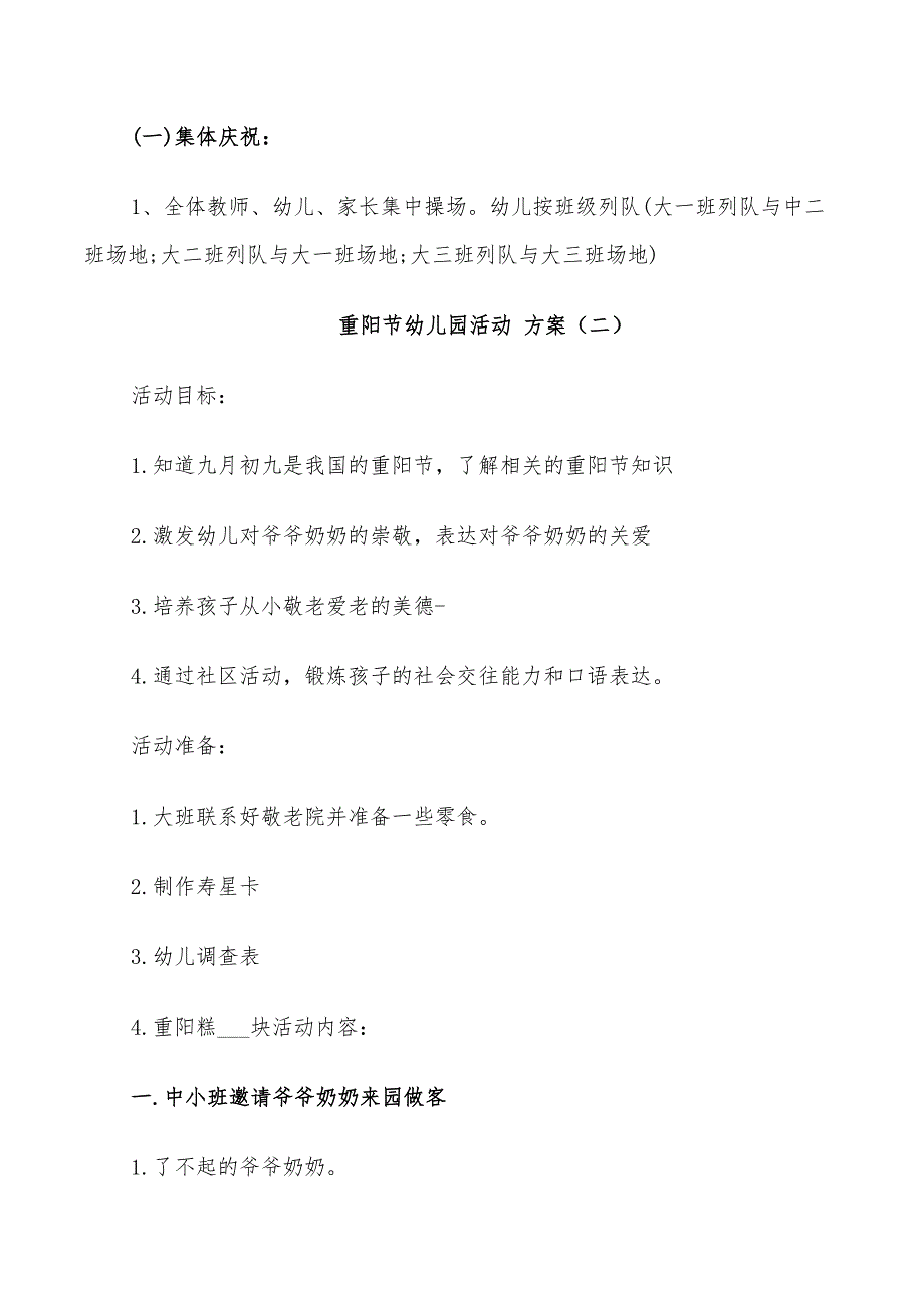 2022年重阳节幼儿园活动方案_第4页