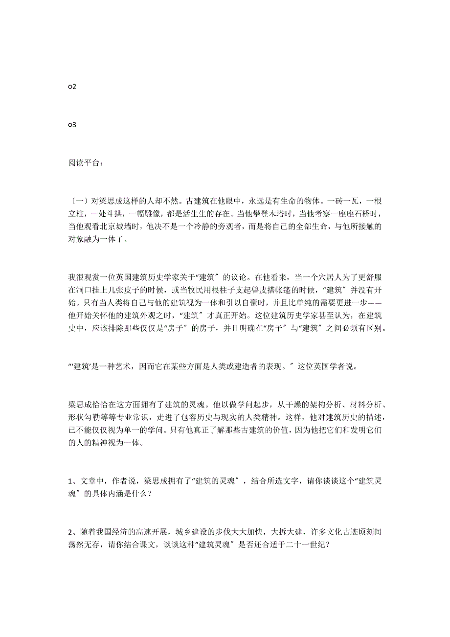 初二语文《梁思成的故事》同步练习及答案_第2页