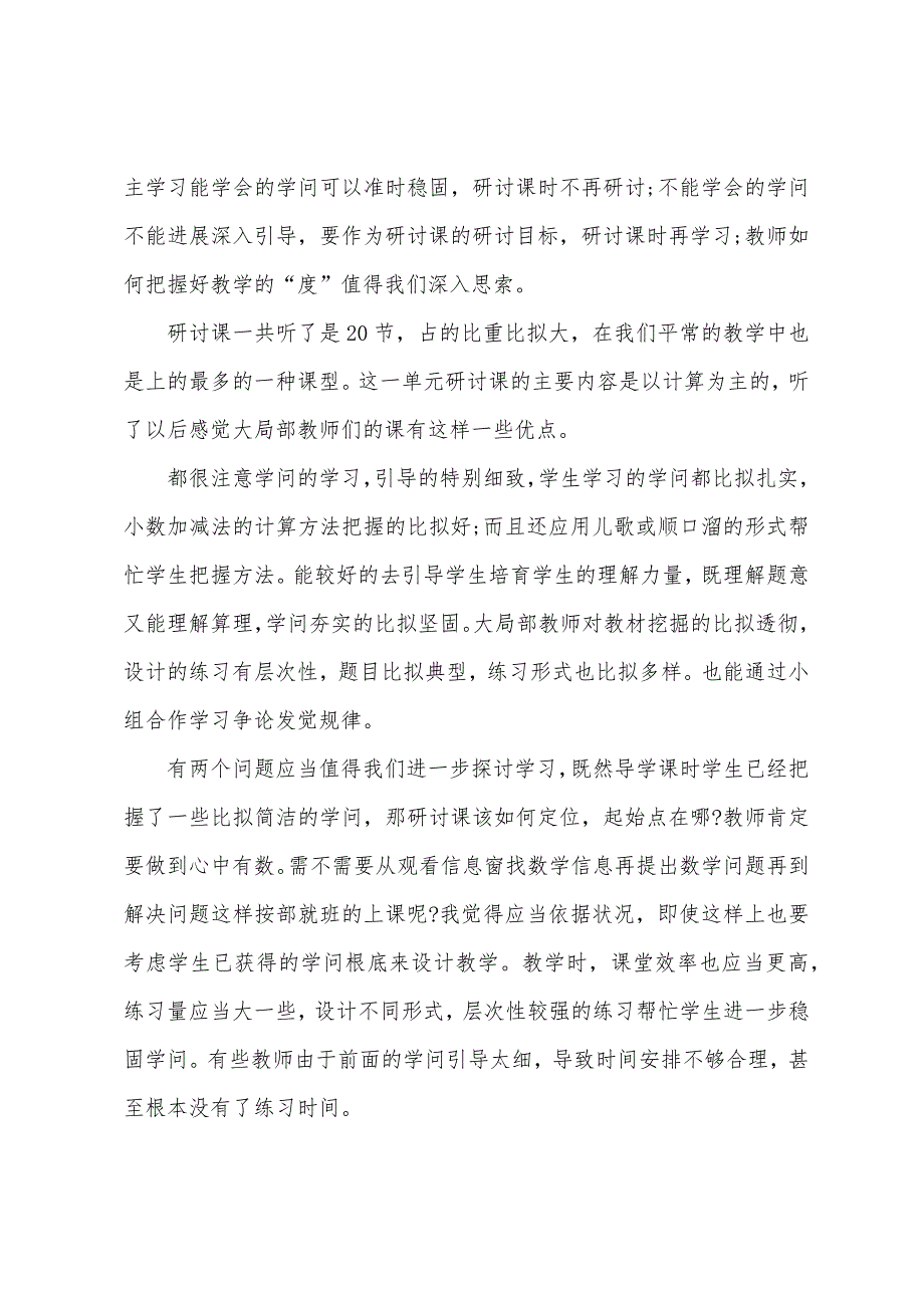 小学四年级数学听课后总结.docx_第2页