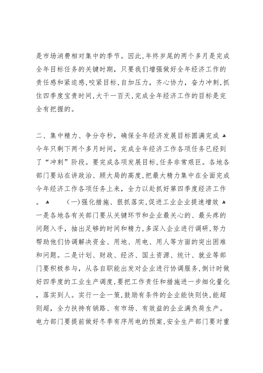 煤矿在第三季度经济活动分析会上的_第4页