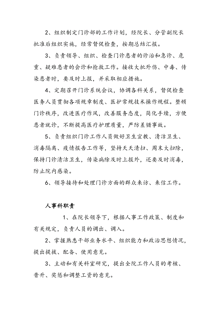 妇幼保健院各科室设置及职责-各科室设置及职责.doc_第2页