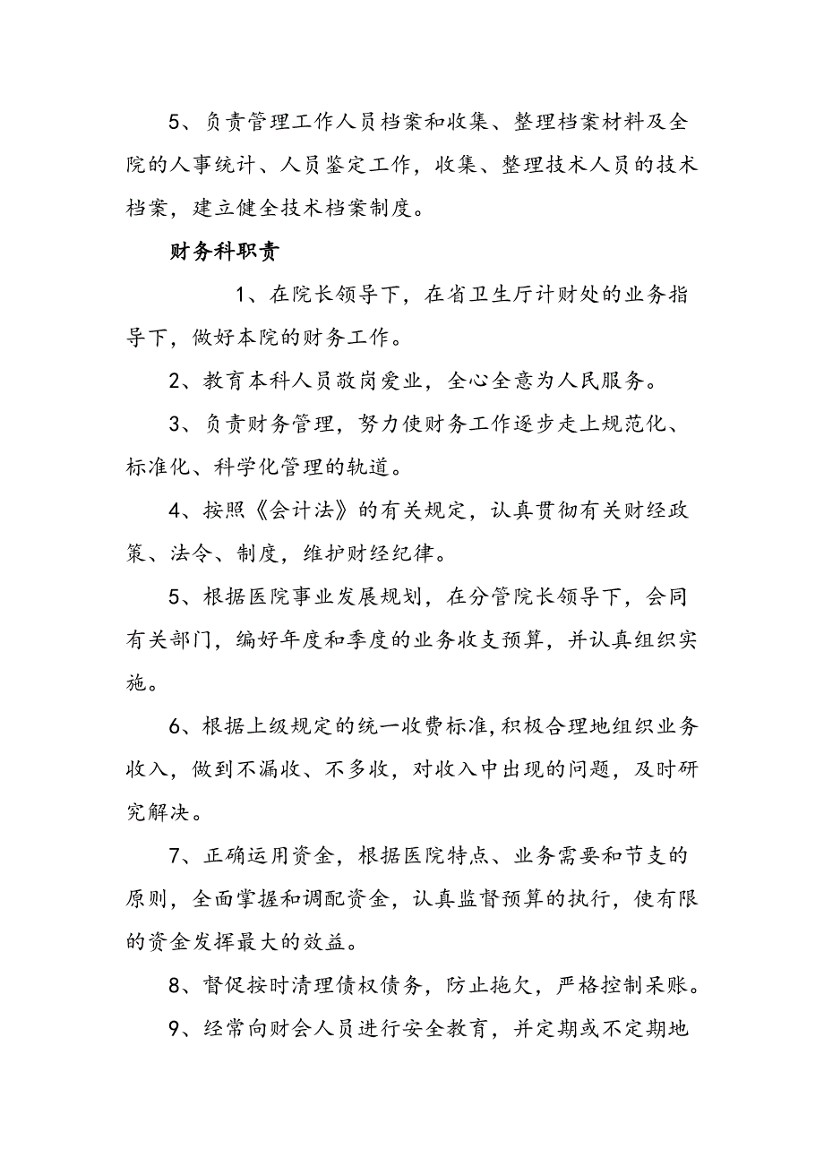 妇幼保健院各科室设置及职责-各科室设置及职责.doc_第3页