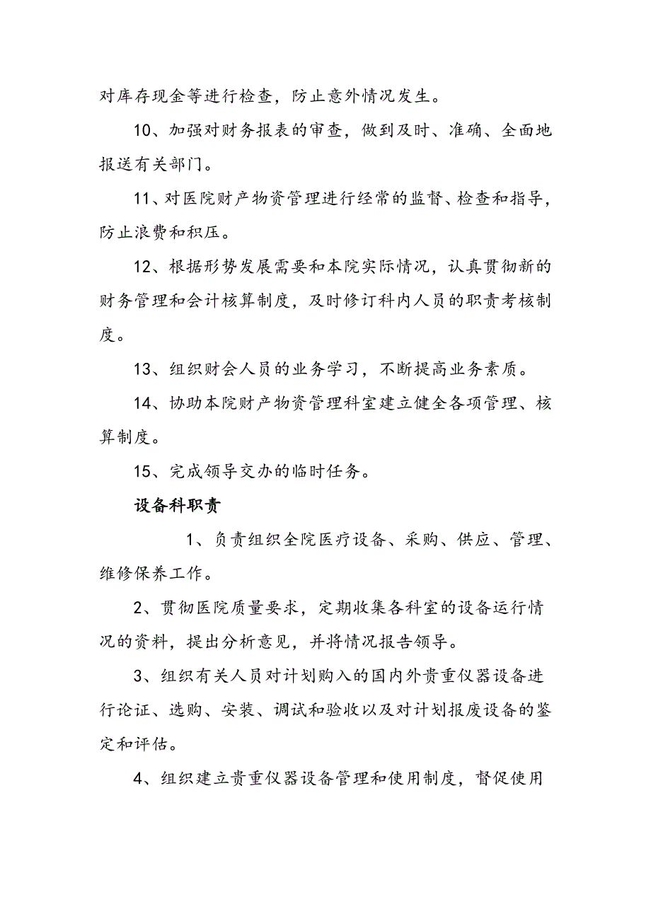 妇幼保健院各科室设置及职责-各科室设置及职责.doc_第4页