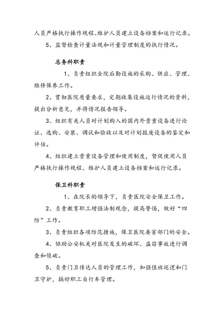 妇幼保健院各科室设置及职责-各科室设置及职责.doc_第5页