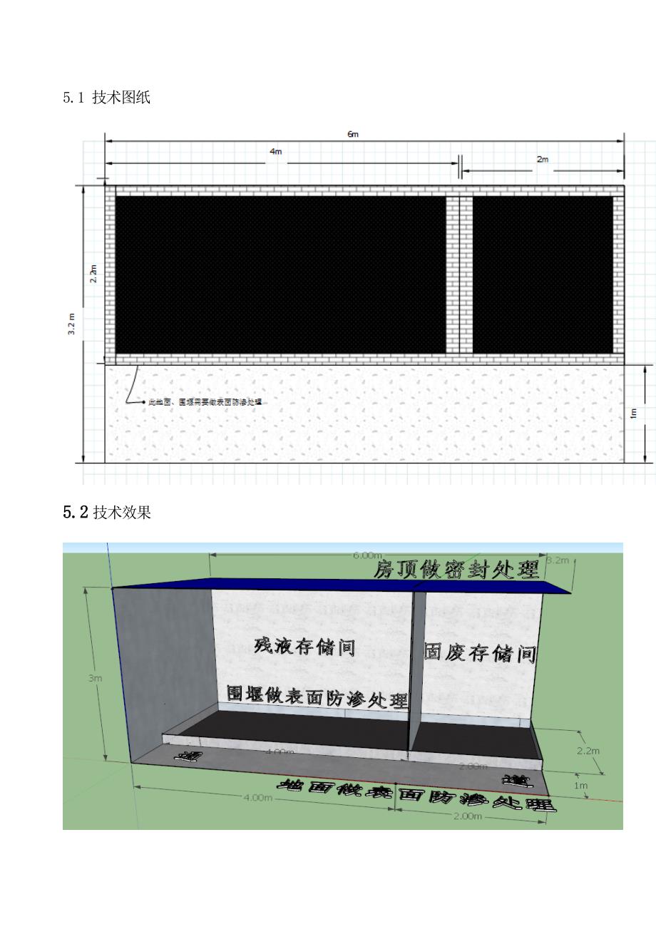 危险废物暂存间整修方案书_第4页