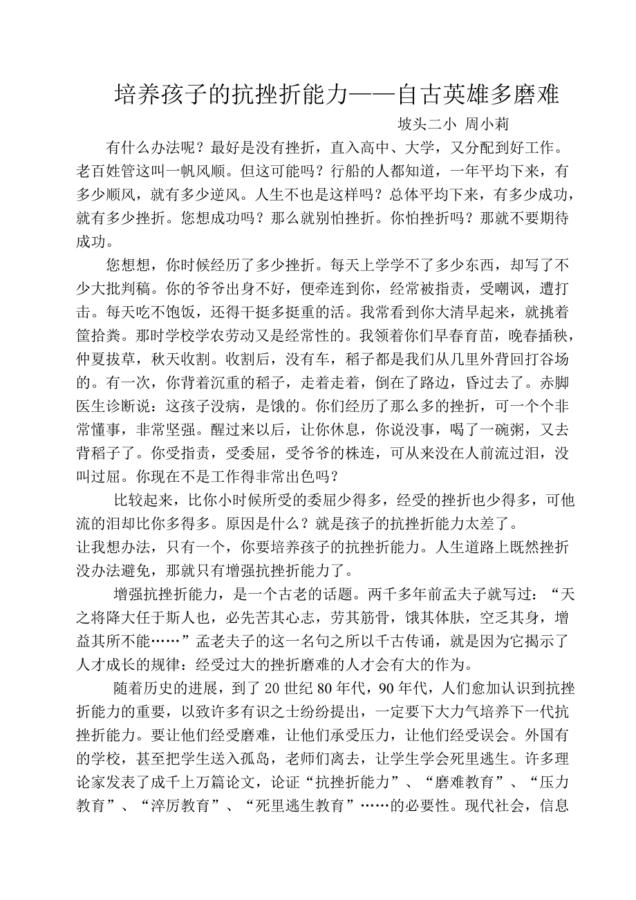 培养幼儿意志力的五种方法.doc_第3页