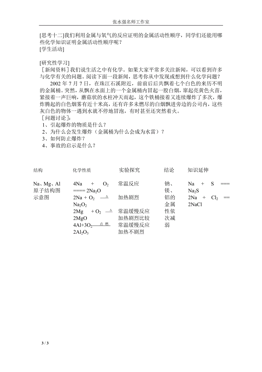 金属的化学性质111.doc_第3页