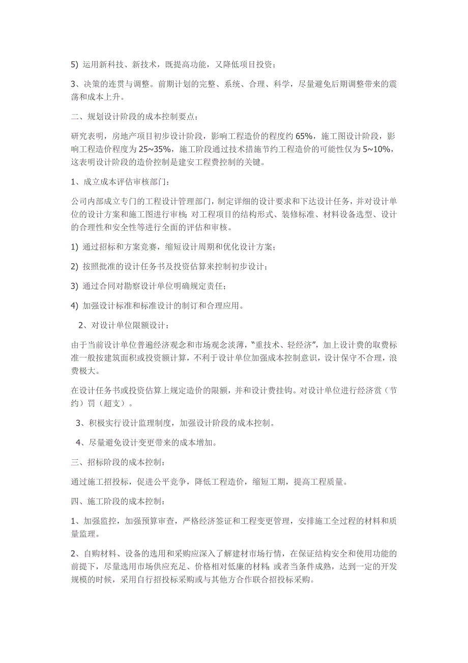 房地产开发成本控制_第2页