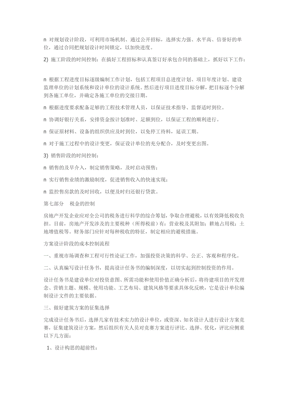 房地产开发成本控制_第4页