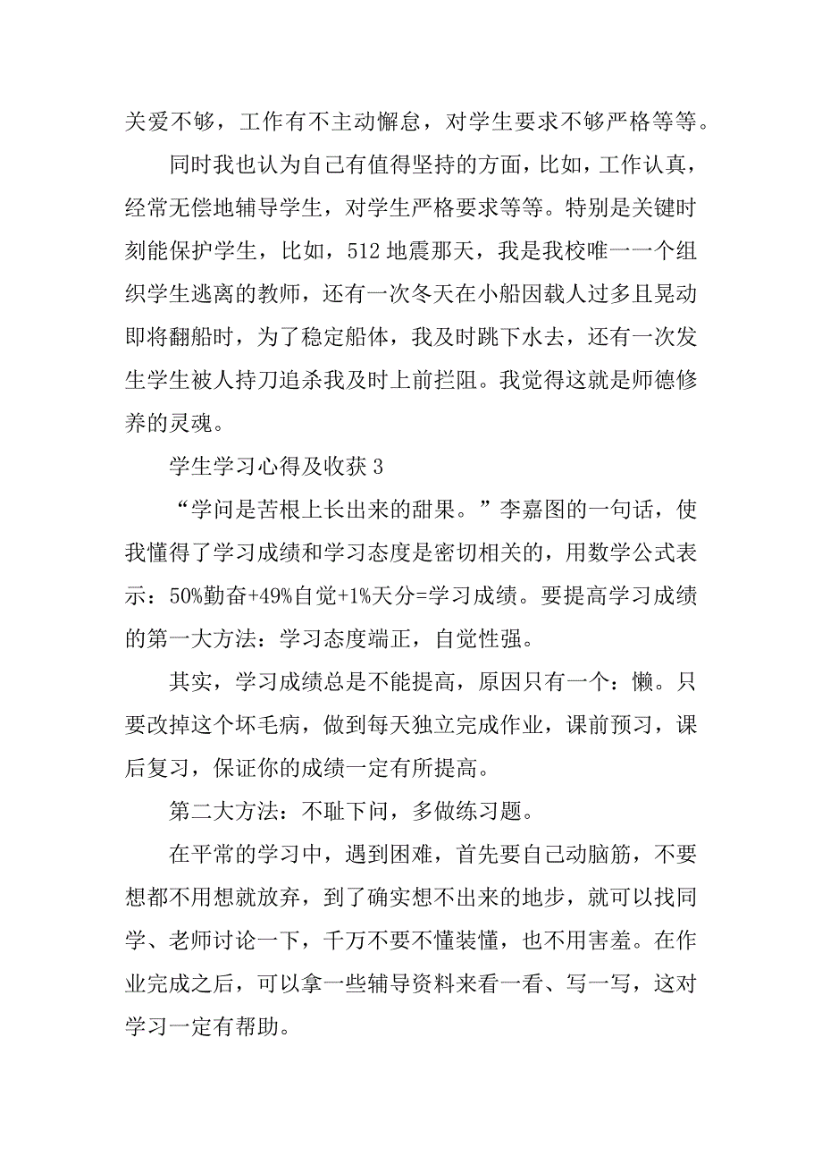 2023年学生学习心得及收获（通用10篇）_第4页