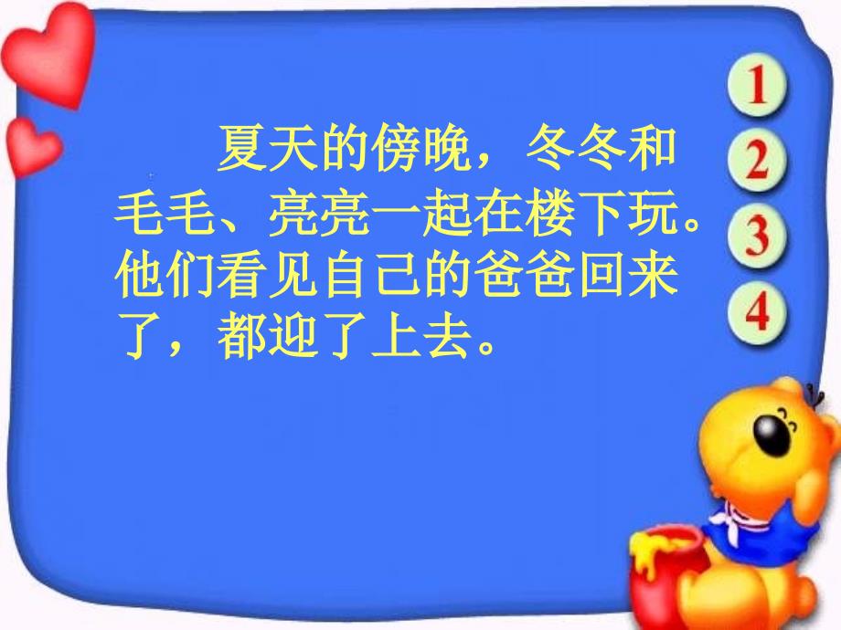 浙教版一年级下册爸爸回来了课件2_第4页